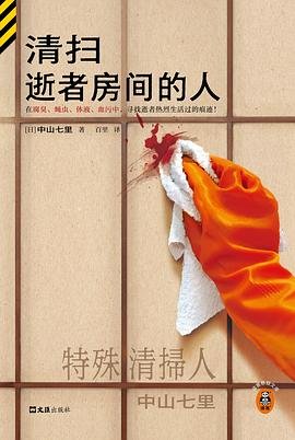 清扫逝者房间的人（出书版）